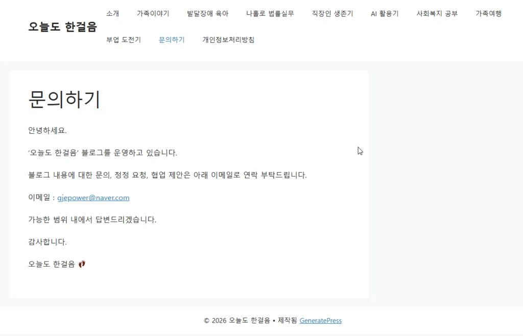 블로그에 만든 문의하기 페이지 화면