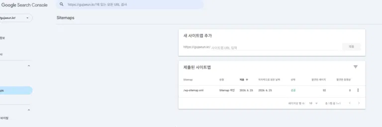 구글 서치콘솔에 사이트맵을 제출하고 정상 등록된 화면