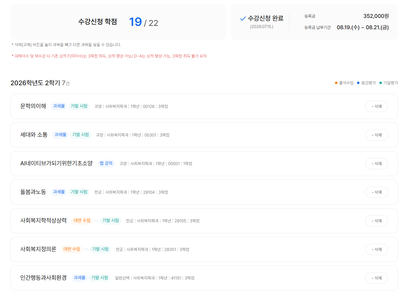 방송대 2학기 수강 신청 과목 목록 화면