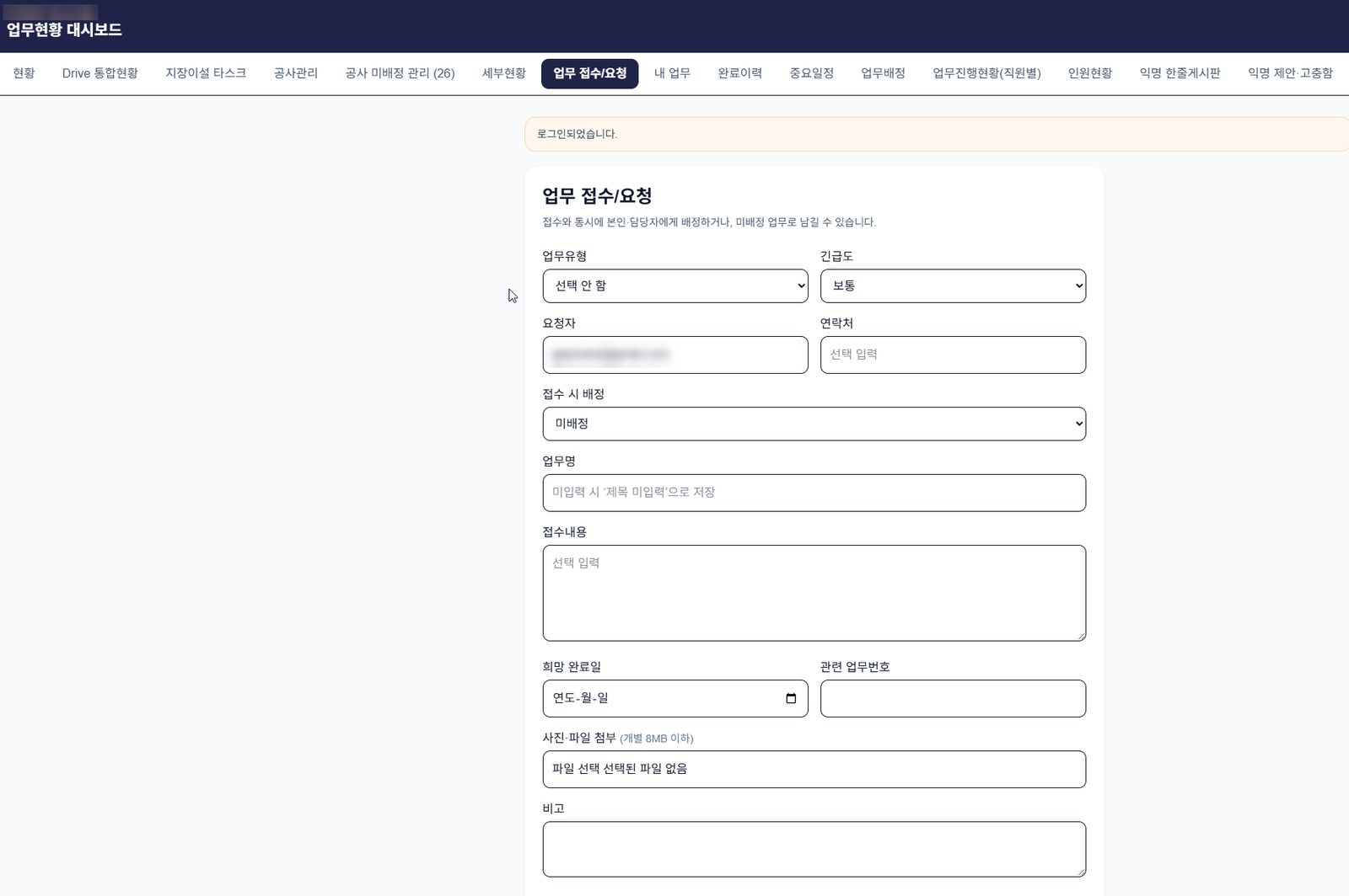 업무 접수/요청 입력 화면