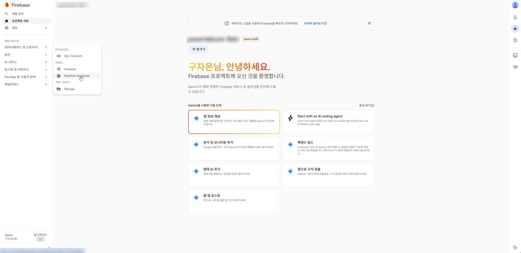 Firebase 콘솔 프로젝트 개요 화면 — 데이터베이스 및 스토리지 메뉴 안의 Firestore