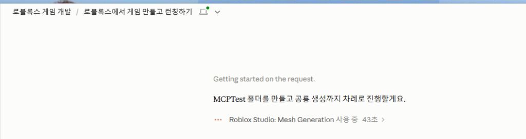 Claude 앱에서 로블록스 스튜디오 메시 생성 기능을 사용 중인 화면