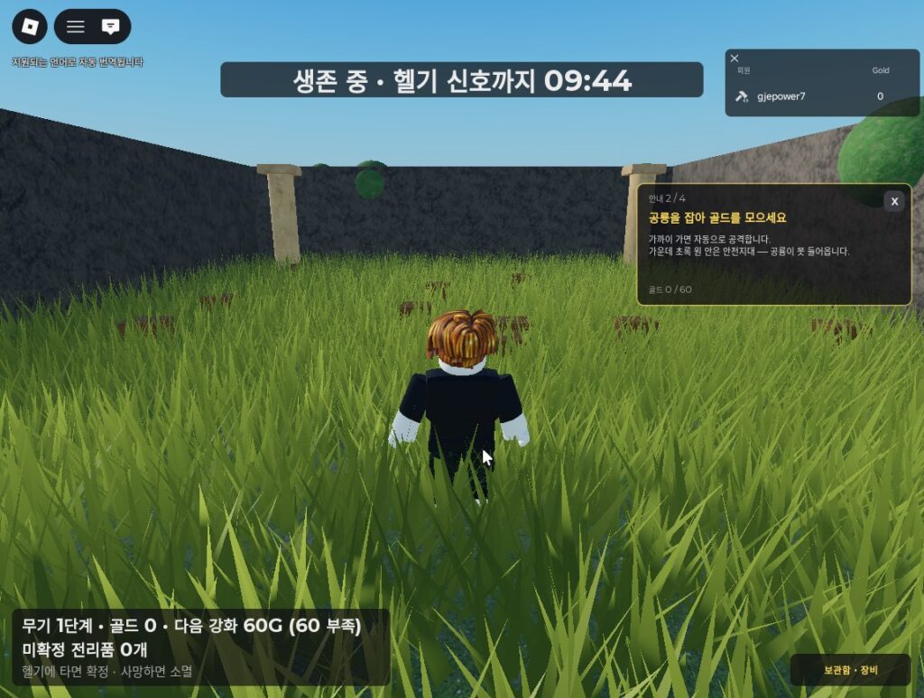 풀숲과 돌담이 있는 맵 — 공룡을 잡아 골드를 모으라는 안내 카드 2/4