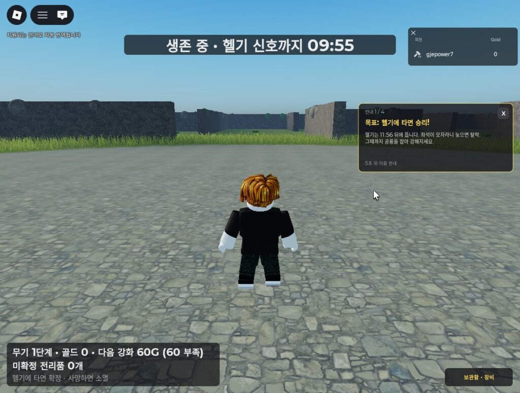 로블록스 게임 라운드 시작 화면 — 돌바닥 광장, 헬기 신호까지 남은 시간, 목표 안내 카드